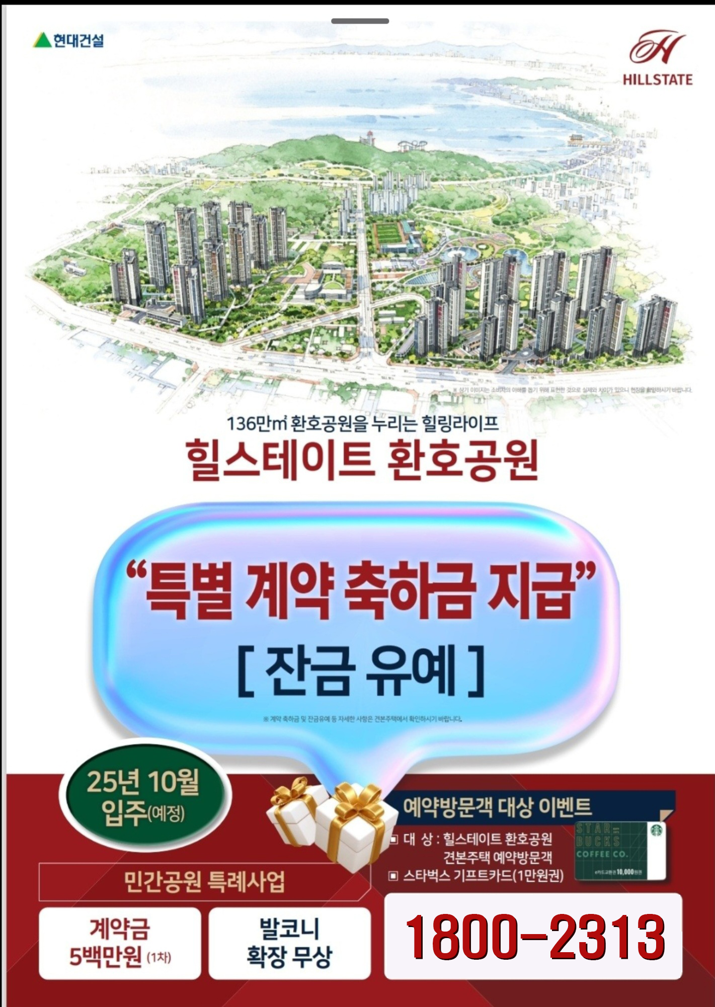 특별계약축하금지급